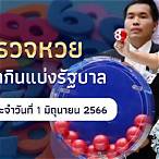 ดูถ่ายทอดหวยไทยวันนี้